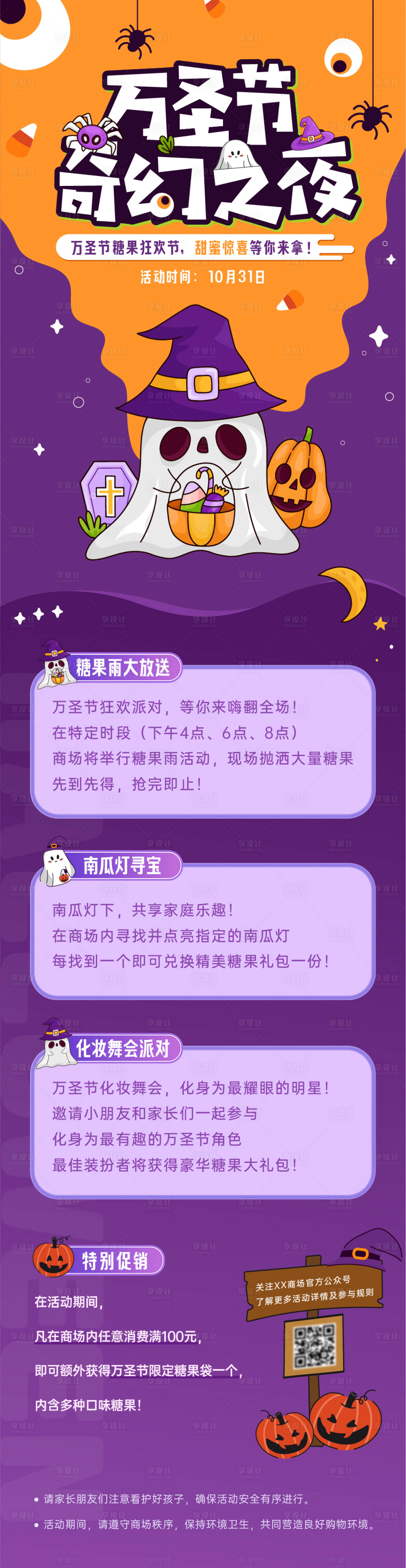 源文件下载【享设计】搜索编号：45040027008501990【万圣节活动长图海报】