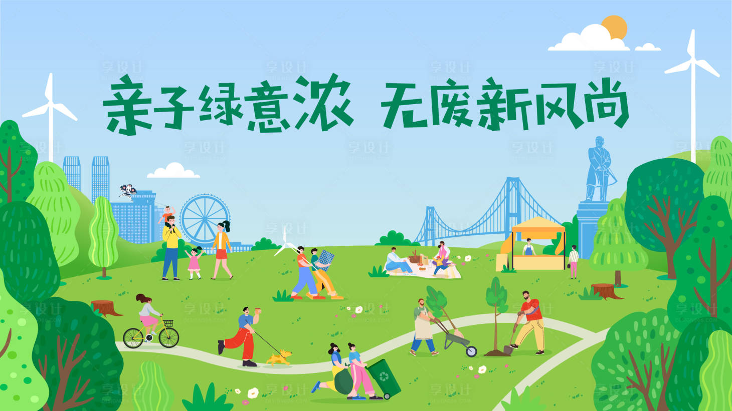 源文件下載【享設計】搜索編號：85580026775642486【綠色環保低碳主題活動主畫面】