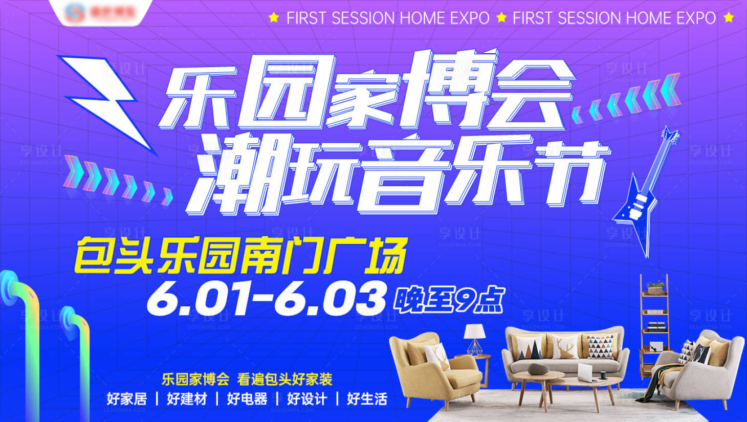 源文件下載【享設計】搜索編號：63480026786136007【家博會廣告】