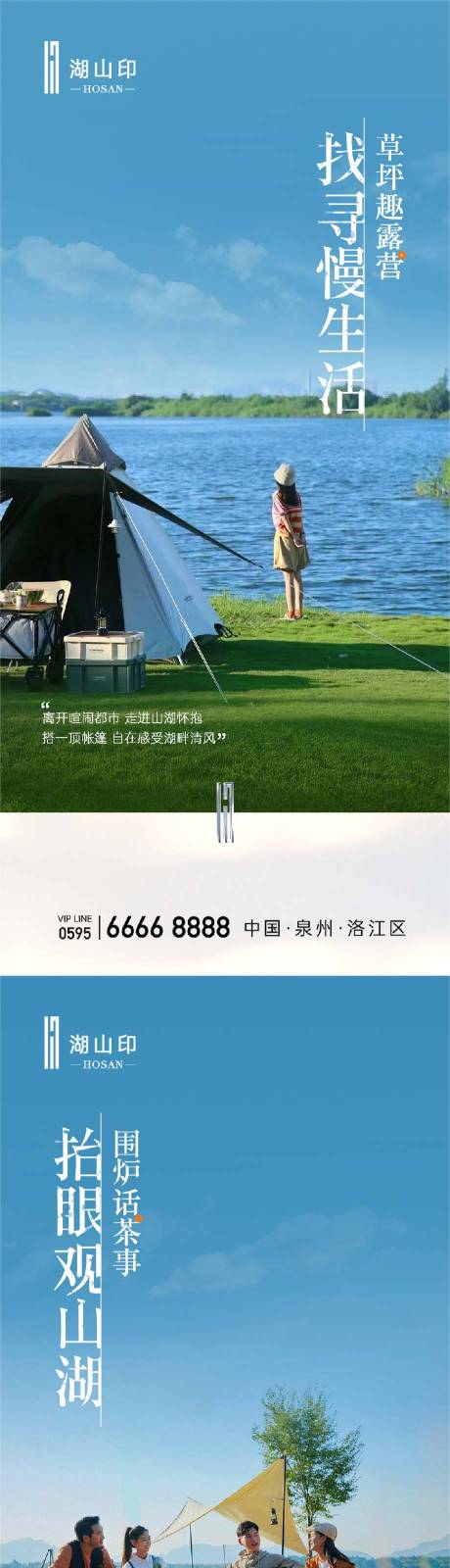 源文件下載【享設(shè)計】搜索編號：95520026774392759【湖居生活價值系列海報】