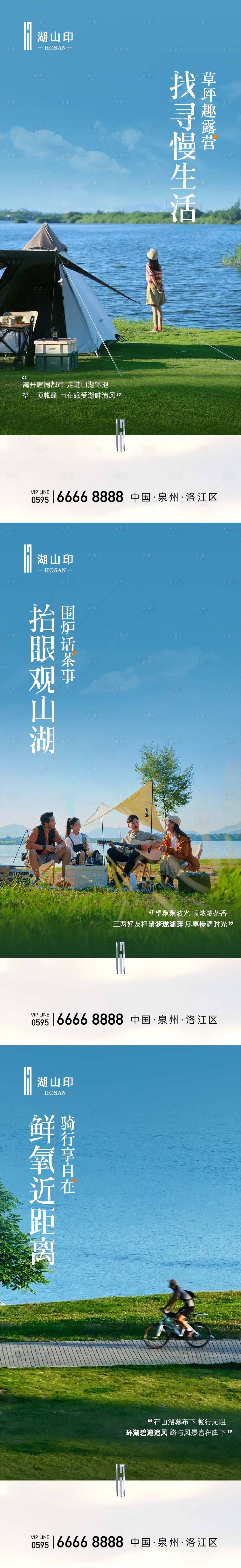 源文件下載【享設計】搜索編號：95520026774392759【湖居生活價值系列海報】