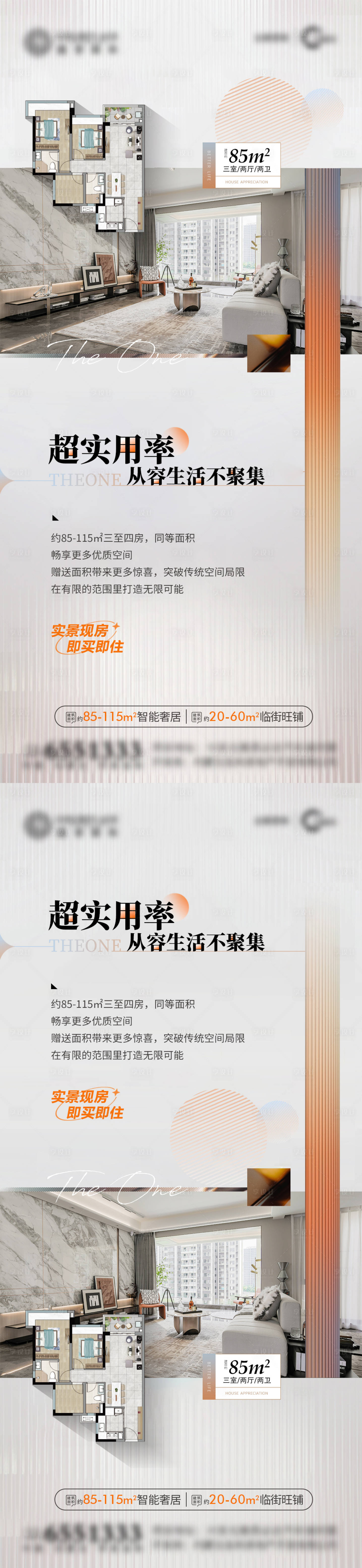 源文件下載【地產(chǎn)戶型價值點(diǎn)配套系列海報】編號：63430026800335403