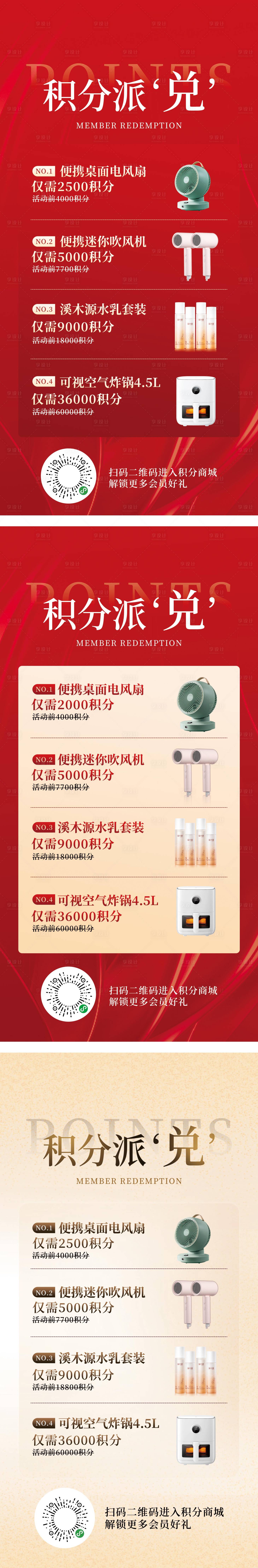 源文件下载【享设计】搜索编号：19560026856149580【积分兑换系列展架】