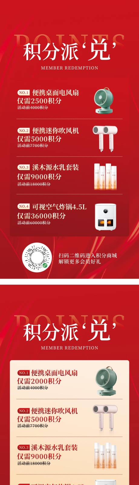 源文件下载【积分兑换系列展架】编号：19560026856149580