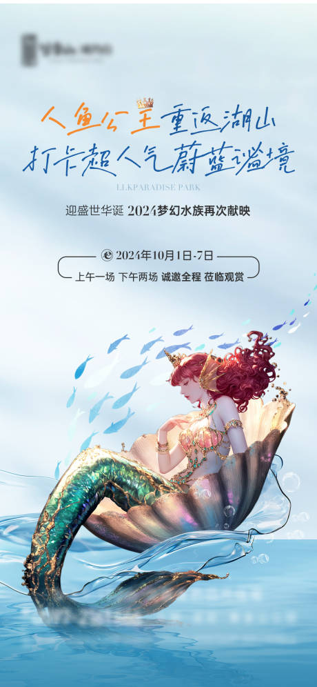 源文件下載【海洋館美人魚活動單頁】編號：66910026740978814