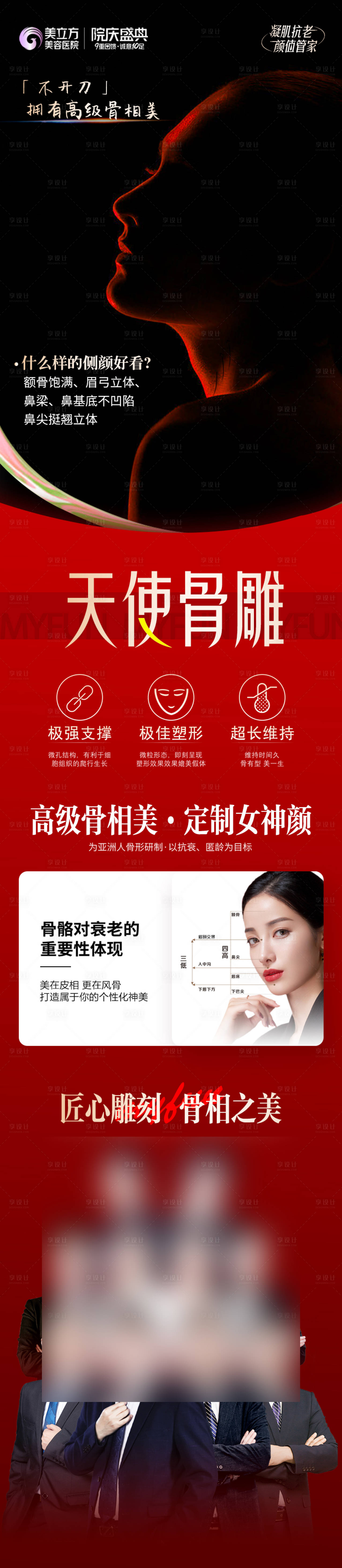 源文件下载【医美整形天使骨雕不开刀骨美】编号：69160026727839644