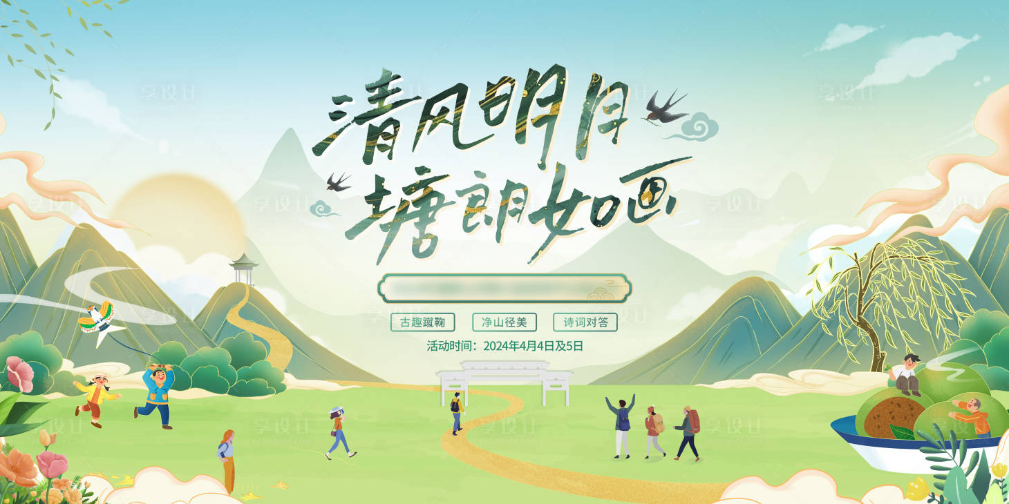 源文件下载【享设计】搜索编号：46320026982502414【公园插画爬山徒步展板】