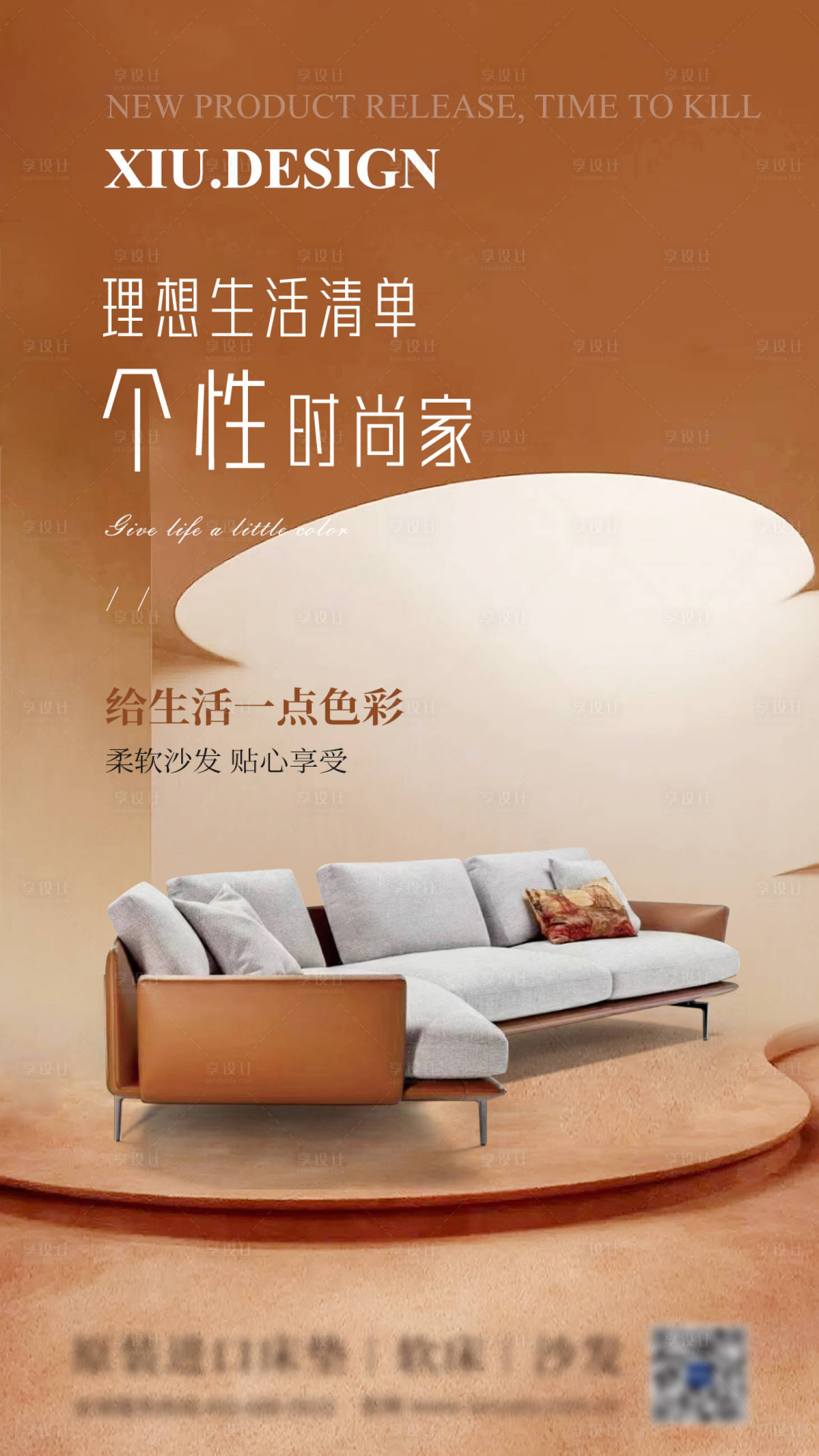 源文件下载【享设计】搜索编号：91130026763827999【家具产品海报】
