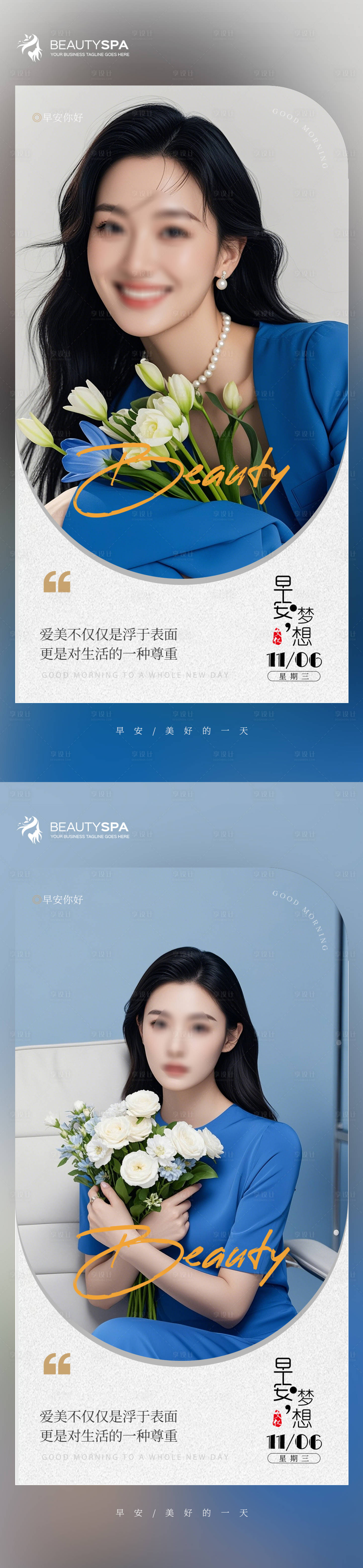 源文件下載【享設計】搜索編號：85980026889344512【醫美早安日簽海報】