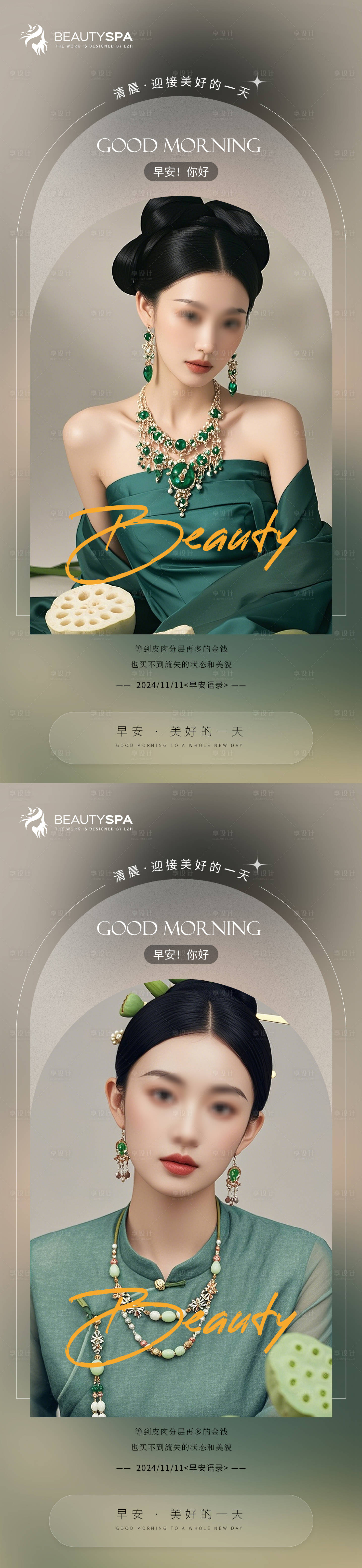 源文件下載【享設(shè)計(jì)】搜索編號(hào)：69010026948094014【醫(yī)美 】