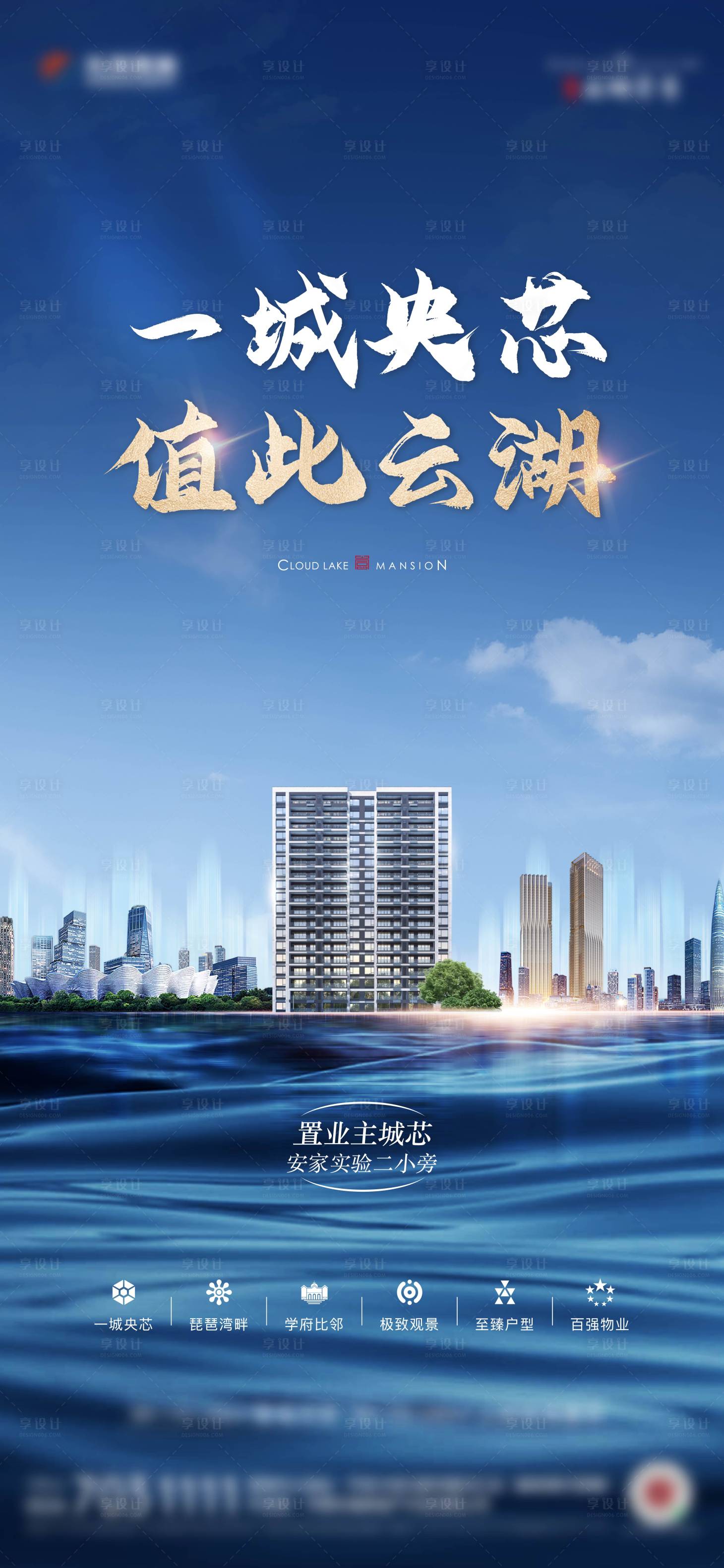 源文件下載【享設(shè)計(jì)】搜索編號：15120026703144776【地產(chǎn)質(zhì)感藍(lán)色置業(yè)海報(bào)】