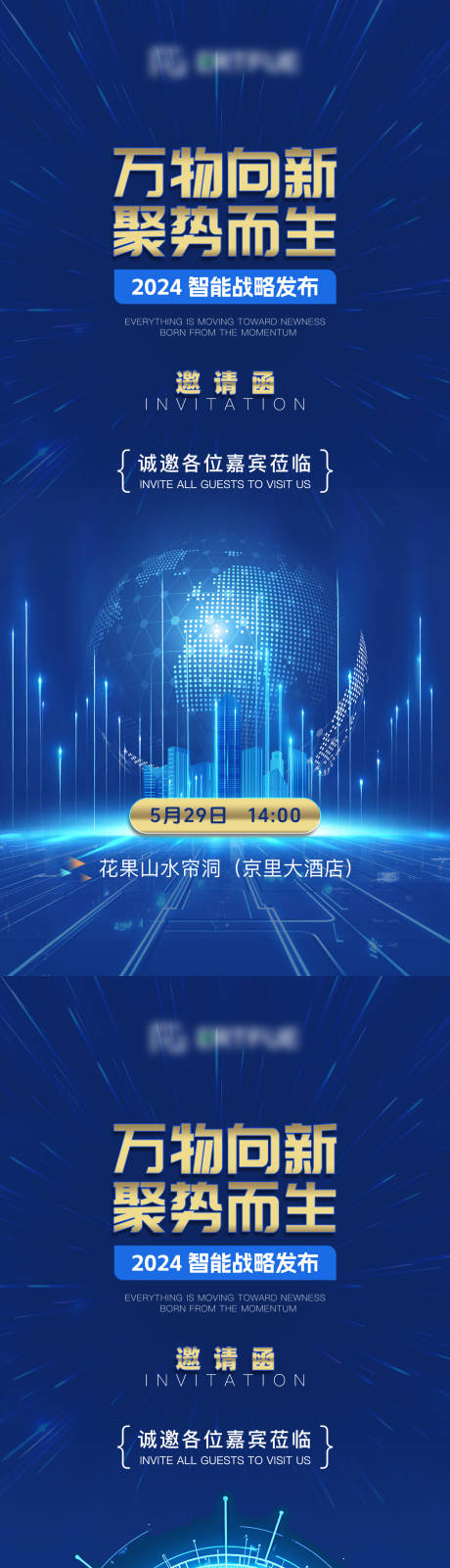 源文件下载【享设计】搜索编号：43360026643137938【科技邀请函海报】