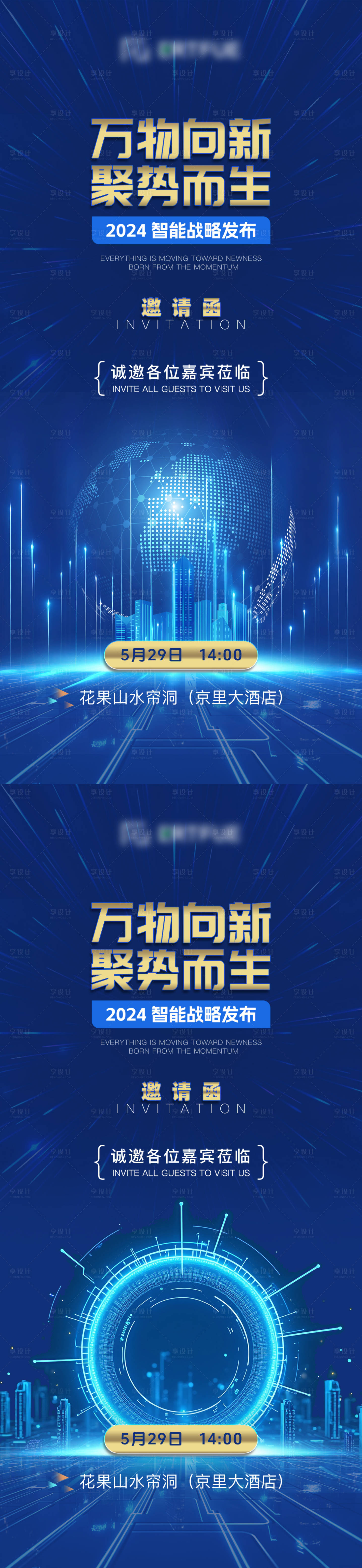 源文件下载【享设计】搜索编号：43360026643137938【科技邀请函海报】