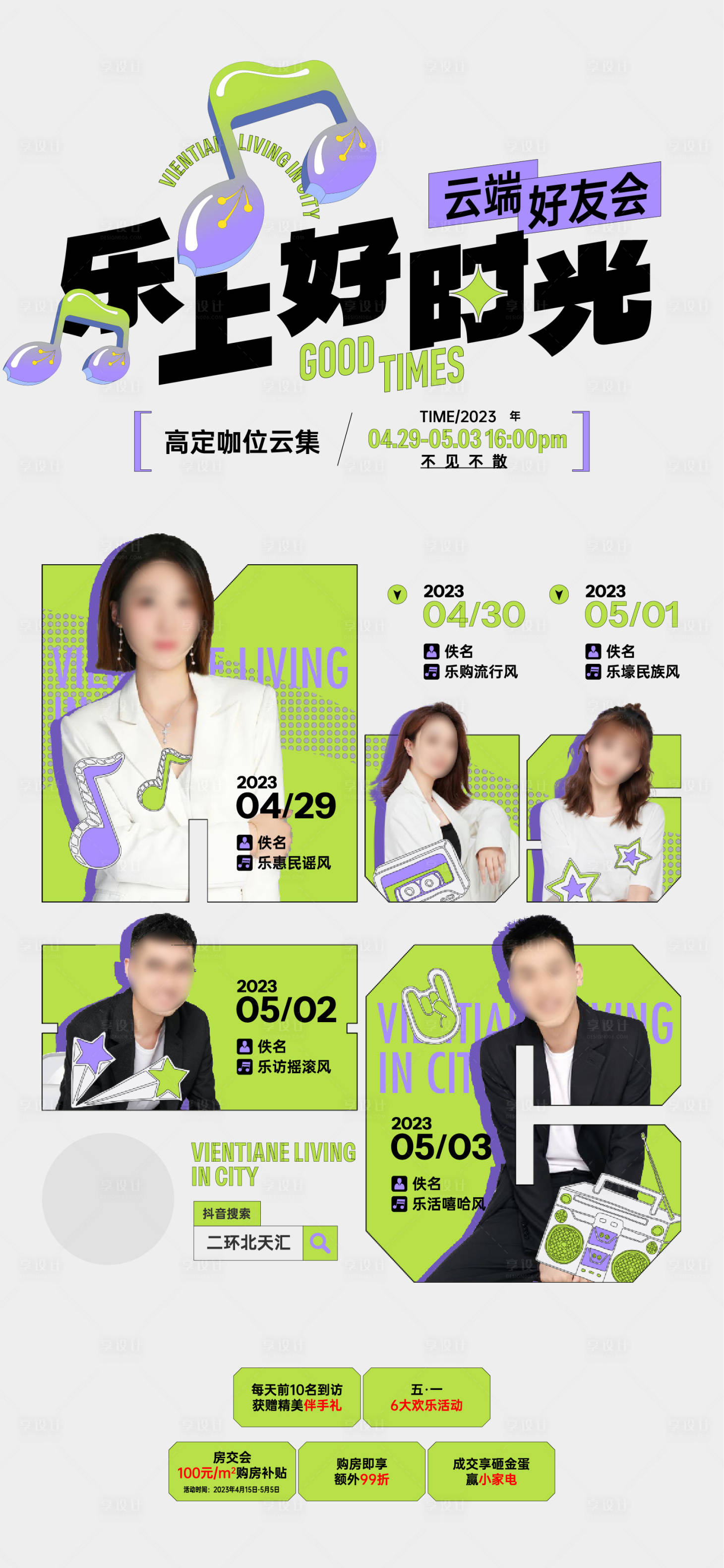 源文件下載【享設(shè)計(jì)】搜索編號(hào)：97620026648968061【直播宣傳海報(bào)】