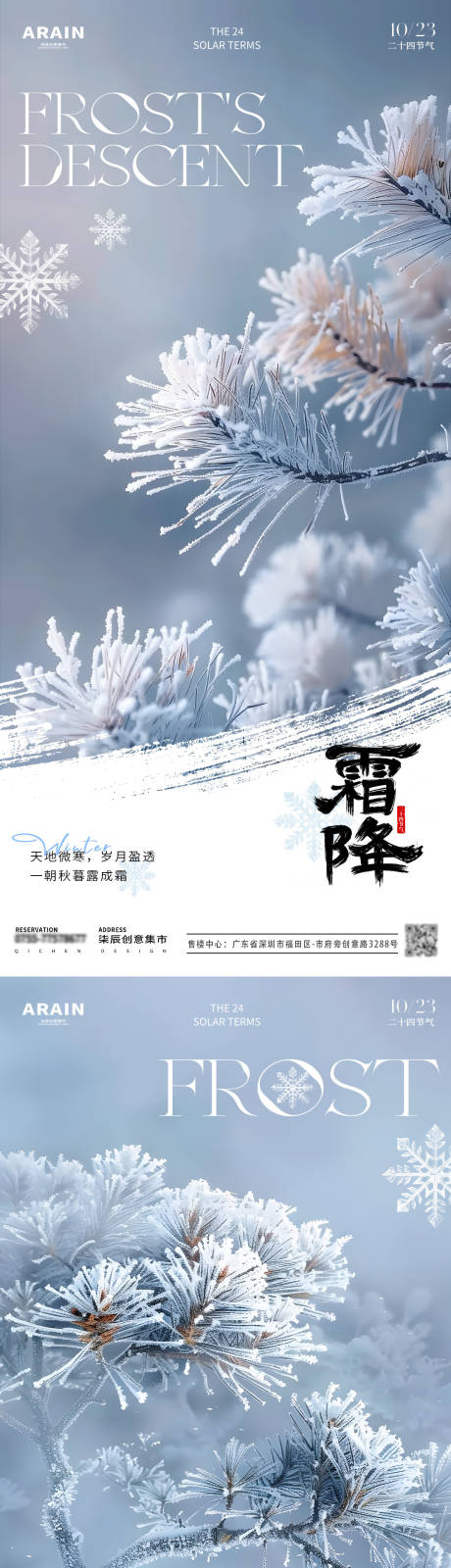源文件下载【享设计】搜索编号：28210026649511507【霜降风景海报】