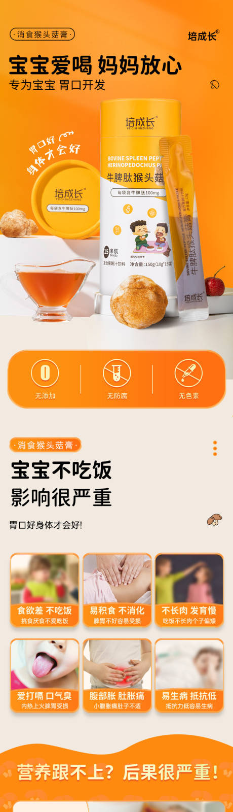 消食类电商详情页