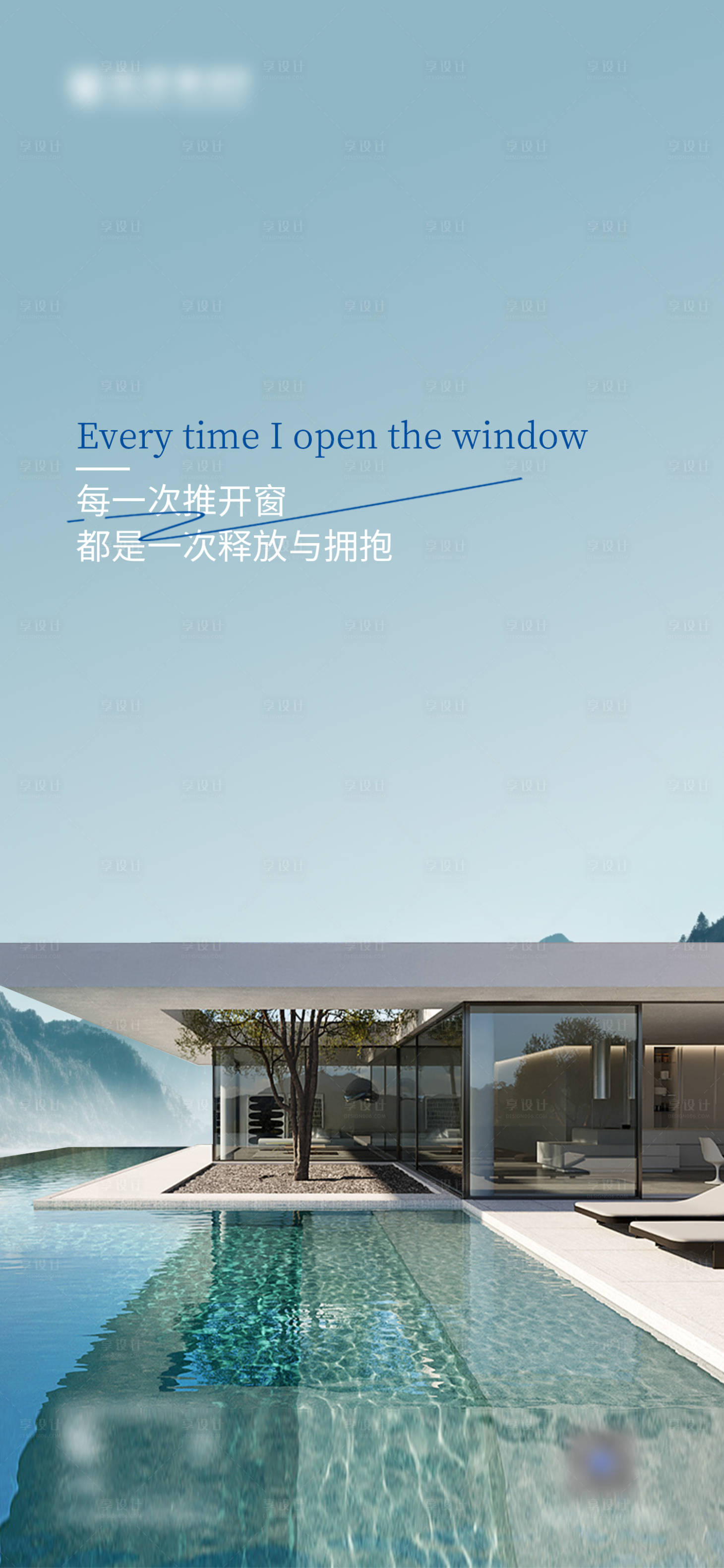源文件下載【享設(shè)計(jì)】搜索編號(hào)：92880026566364970【早安門窗別墅產(chǎn)品極簡(jiǎn)設(shè)計(jì)海報(bào)】