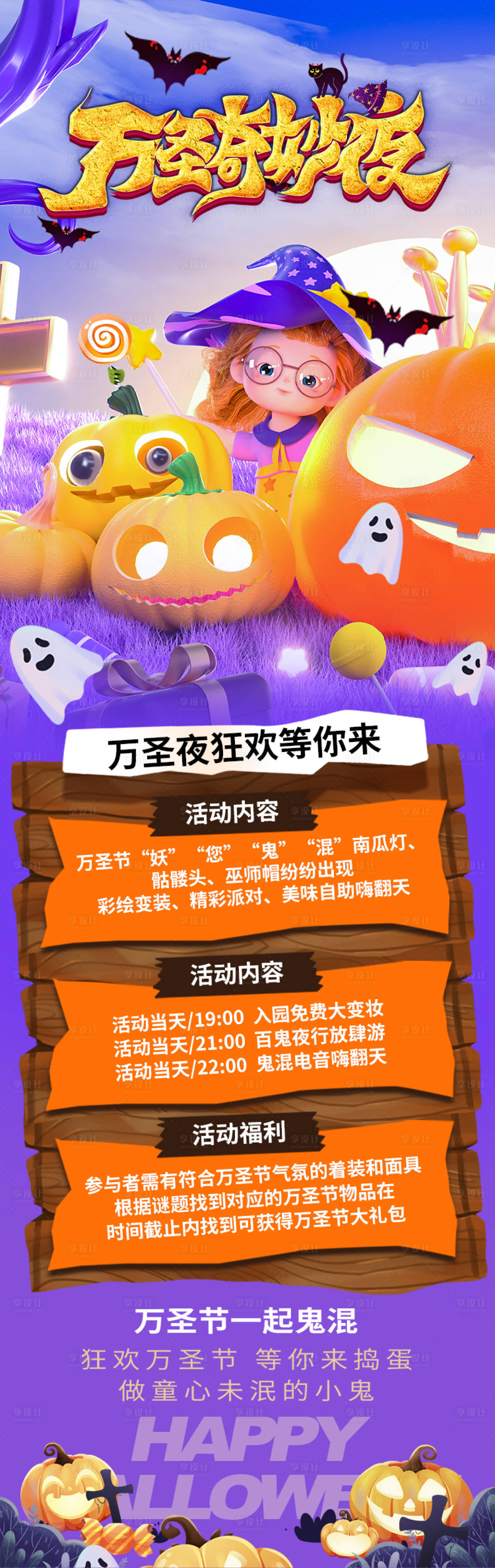 源文件下载【万圣节奇幻夜插画长图海报】编号：69500027014878838