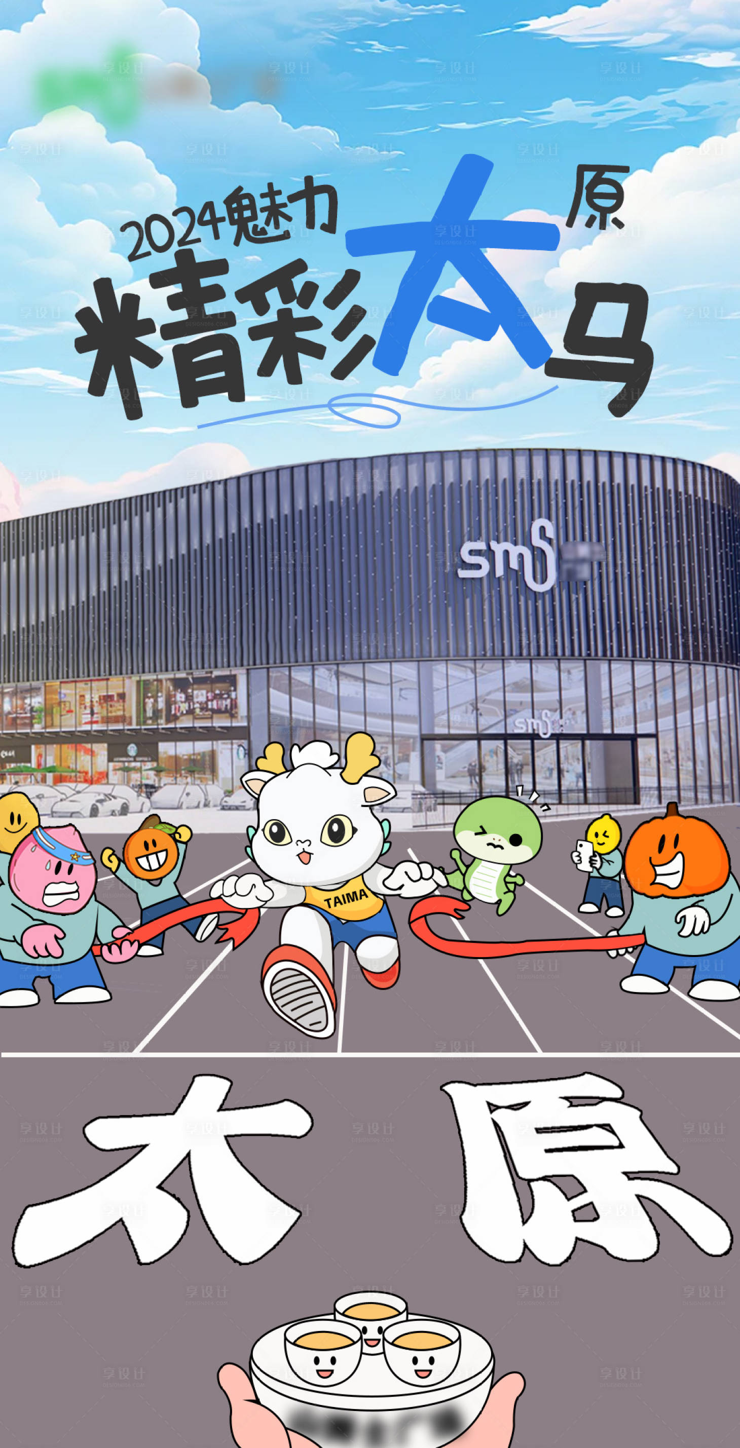源文件下载【马拉松插画创意海报】编号：60670026627512301