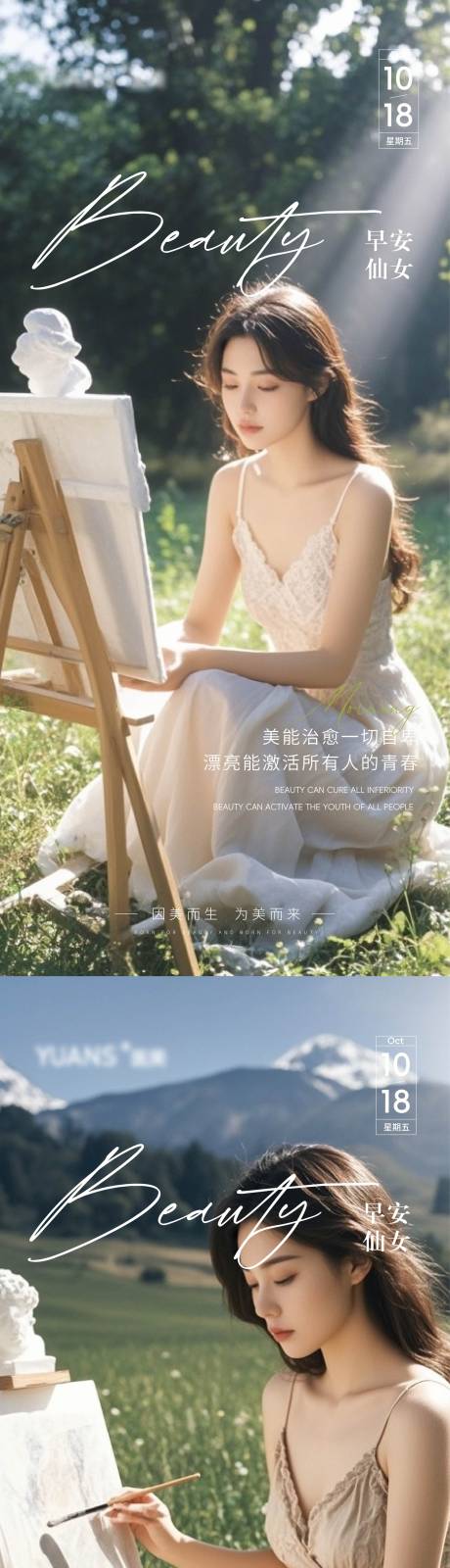 源文件下载【享设计】搜索编号：11330026807434416【医美Ai美女早安图海报 】