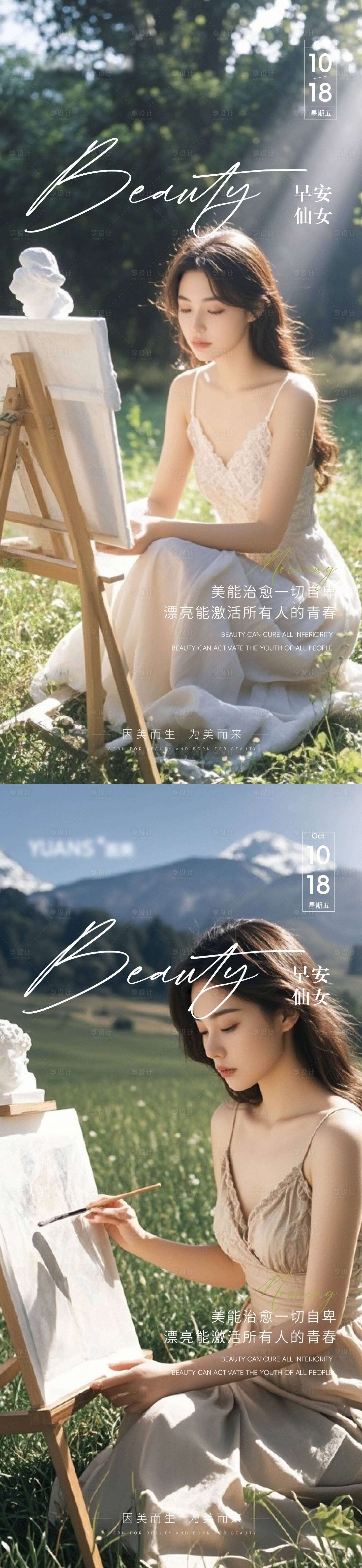 源文件下载【享设计】搜索编号：11330026807434416【医美Ai美女早安图海报 】