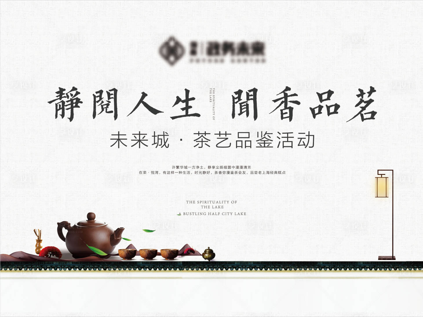 源文件下載【享設計】搜索編號：16270026952249002【茶藝活動背景板】