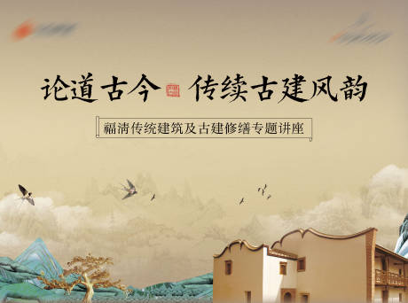 源文件下載【享設計】搜索編號：45960026853215011【古建筑中式主畫面】