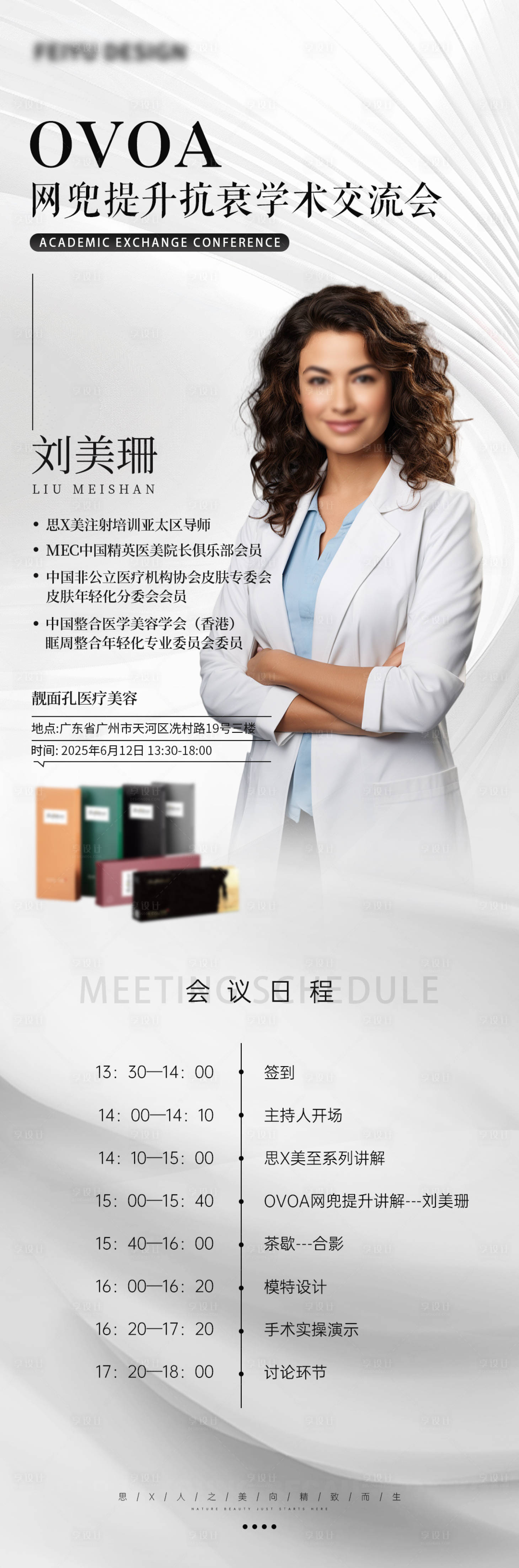 源文件下載【享設計】搜索編號：36770024465831772【醫生團隊專家大咖會議海報邀請函】