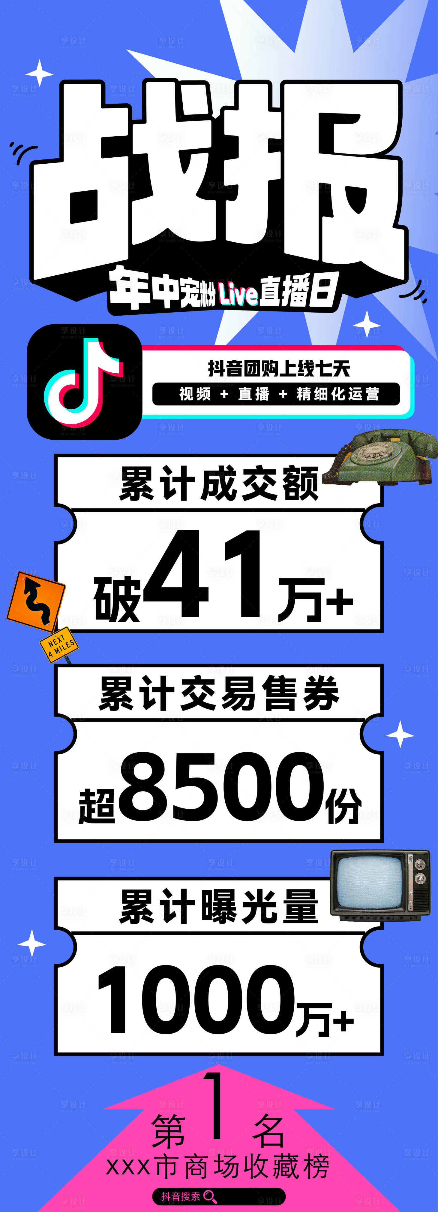 源文件下载【享设计】搜索编号：68860026639012011【战报】