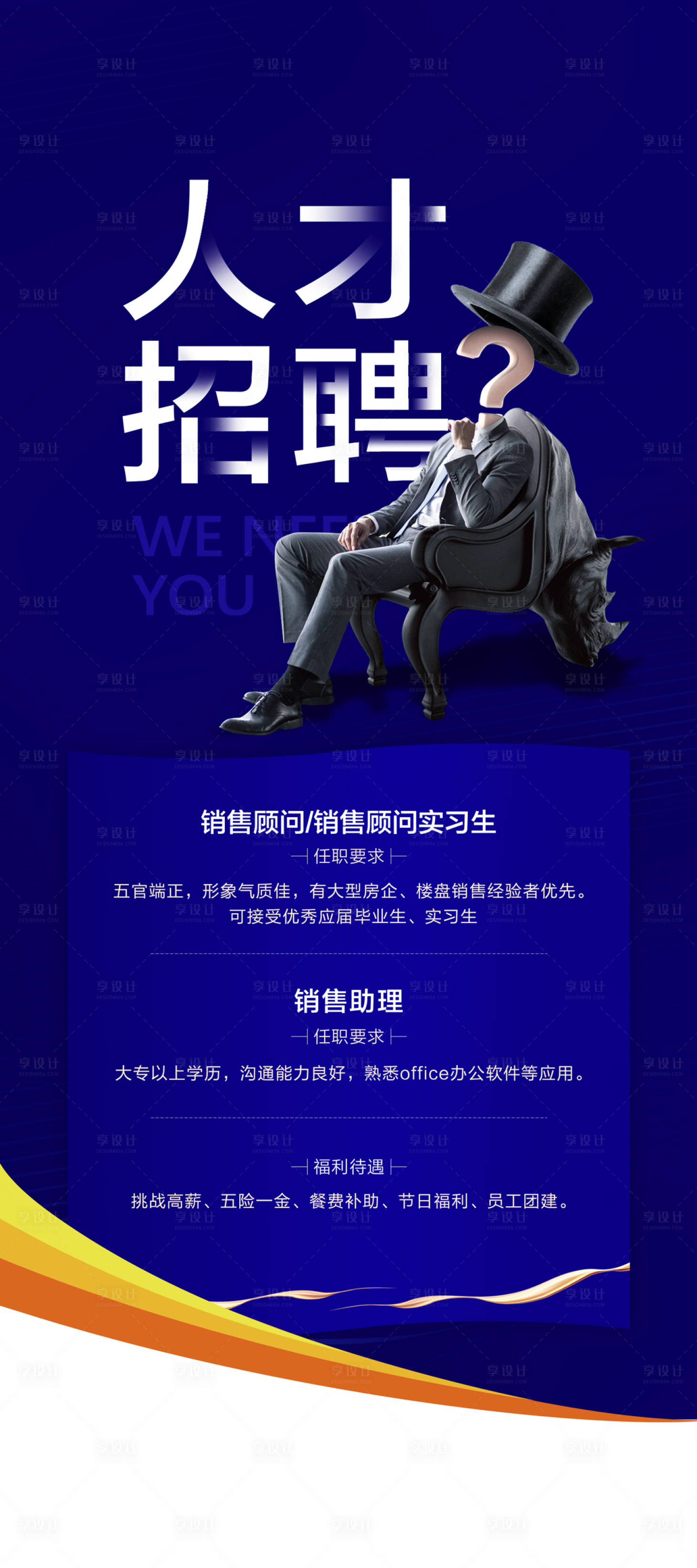 源文件下载【享设计】搜索编号：53700026777796286【招聘简约海报】