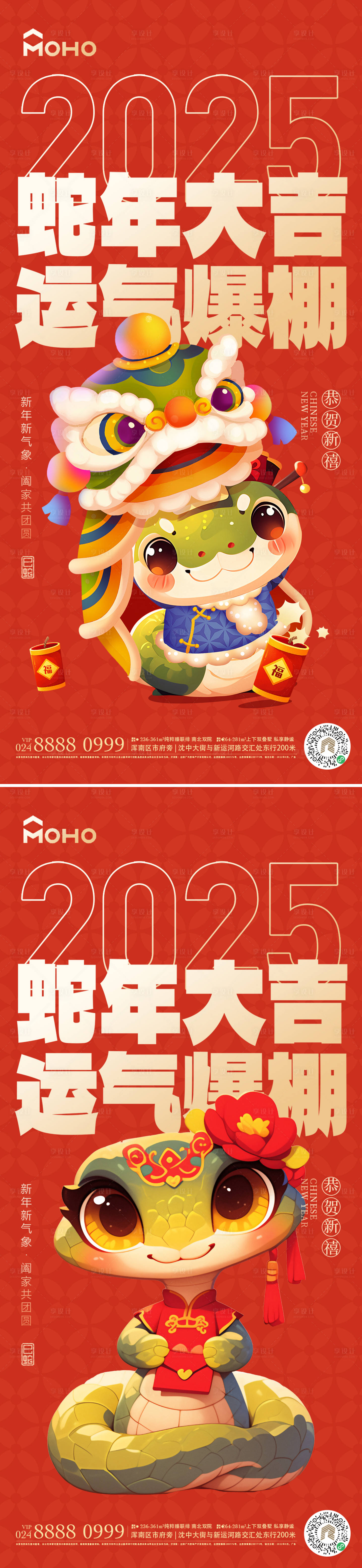 源文件下载【享设计】搜索编号：63130026979504658【蛇年春节海报】