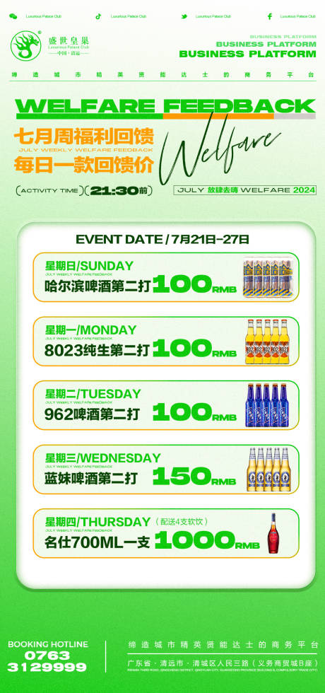 源文件下載【酒吧酒水海報】編號：12330026938707206