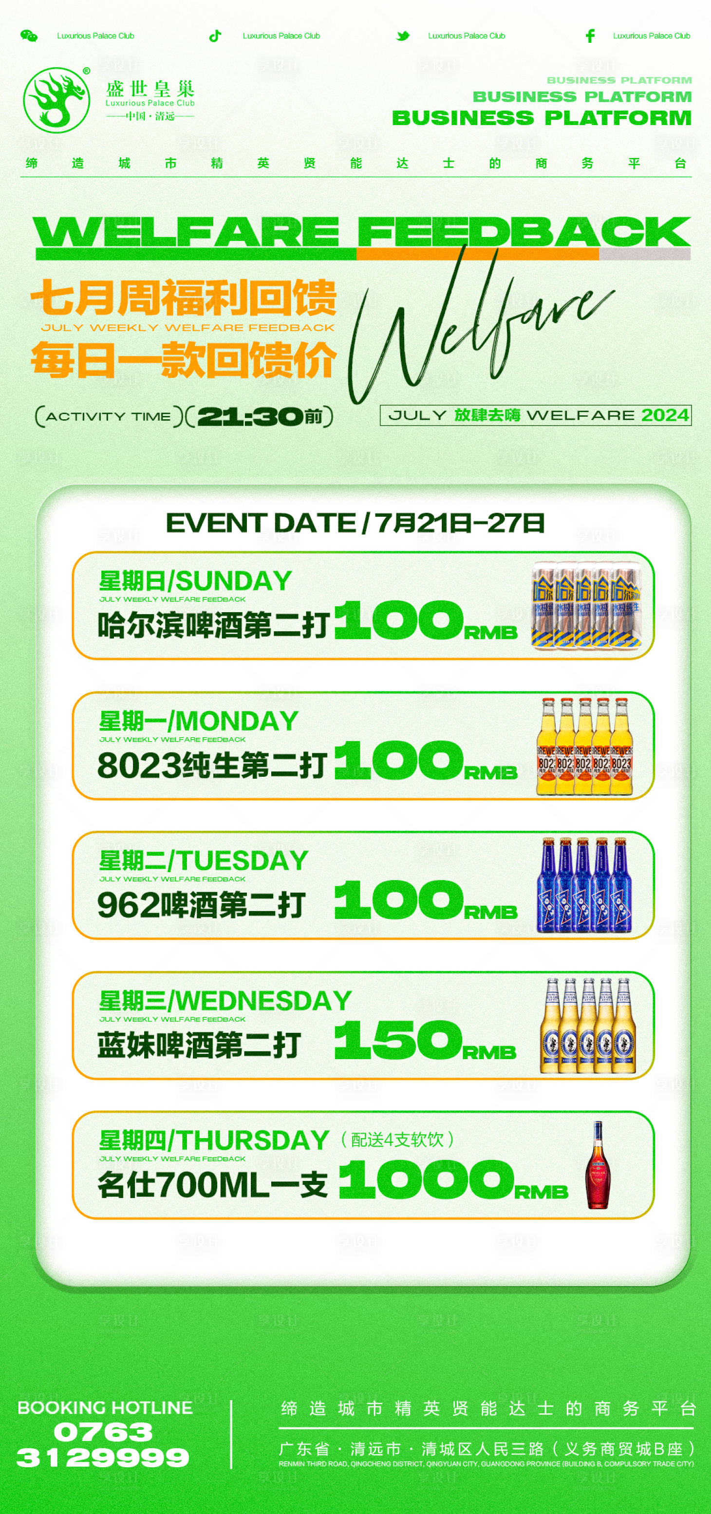 源文件下载【享设计】搜索编号：12330026938707206【酒吧酒水海报】