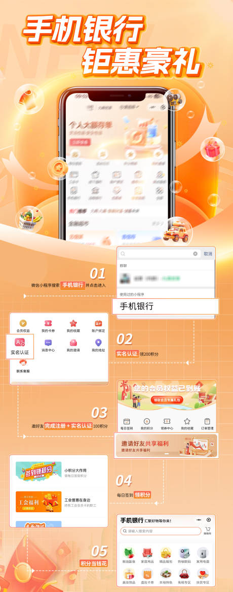 源文件下載【享設計】搜索編號：95660026885038554【手機銀行展架易拉寶】