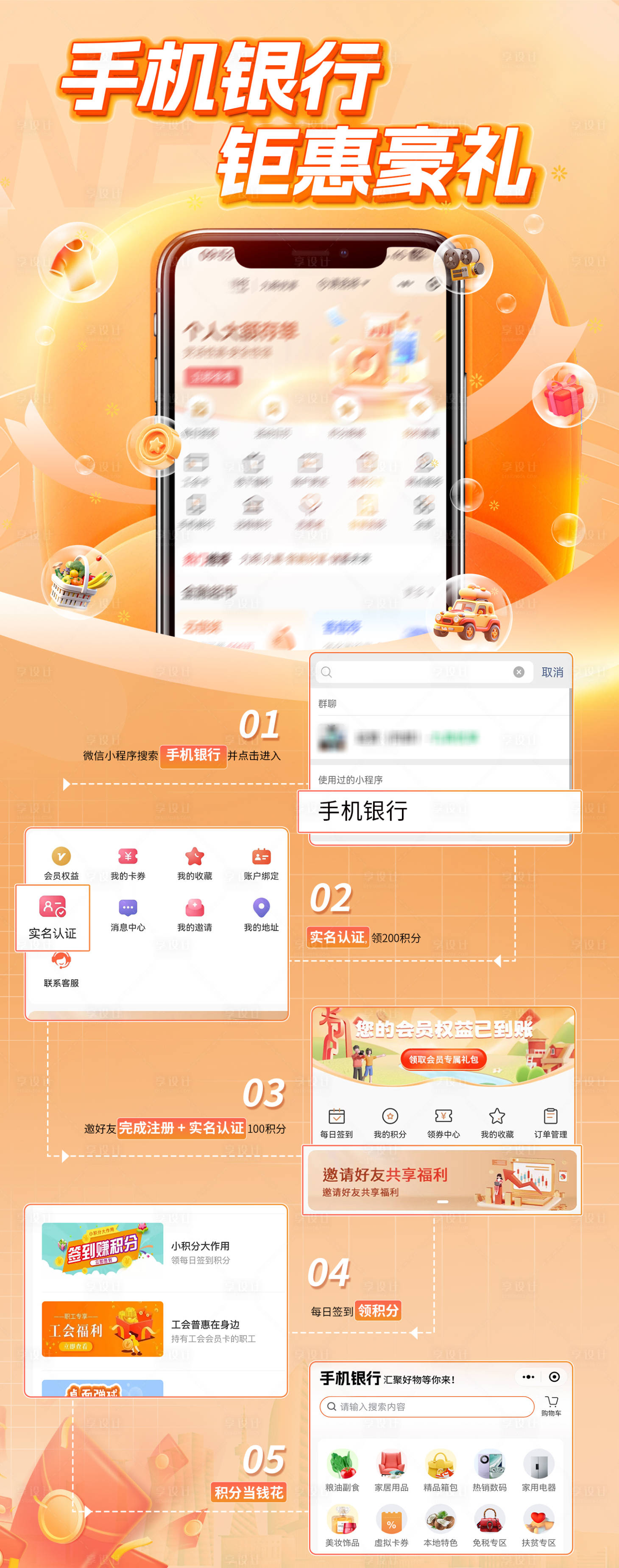 源文件下載【享設計】搜索編號：95660026885038554【手機銀行展架易拉寶】