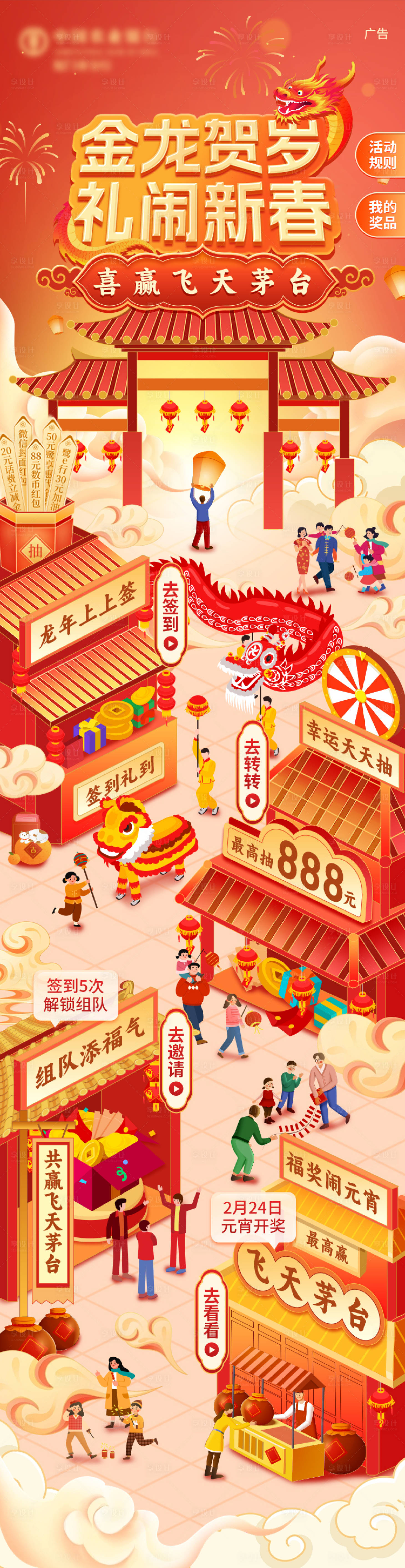 源文件下載【享設計】搜索編號：79020026948274905【新年年貨節海報長圖】