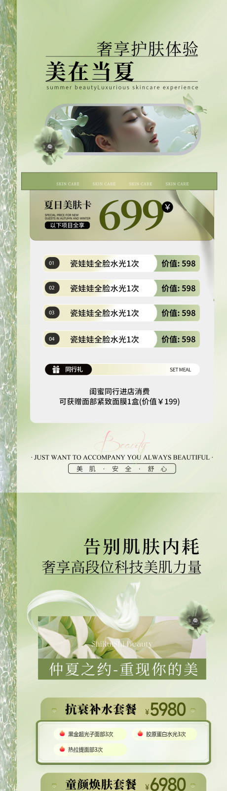 源文件下载【美业活动海报】编号：54310026803872661