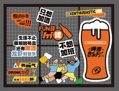源文件下载【享设计】搜索编号：54530026670237919【啤酒节铁艺网装饰背景板】