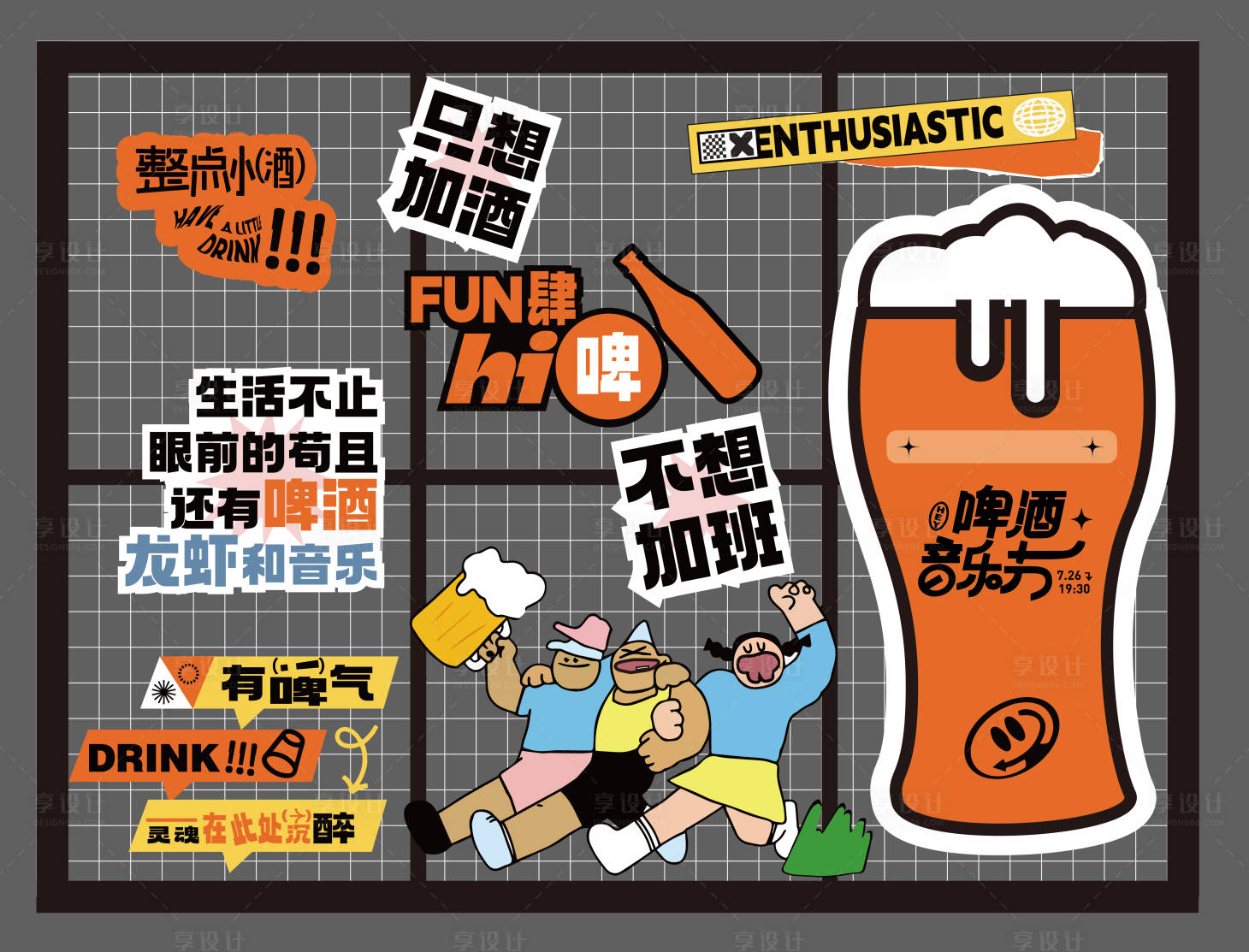 源文件下載【享設計】搜索編號：54530026670237919【啤酒節鐵藝網裝飾背景板】