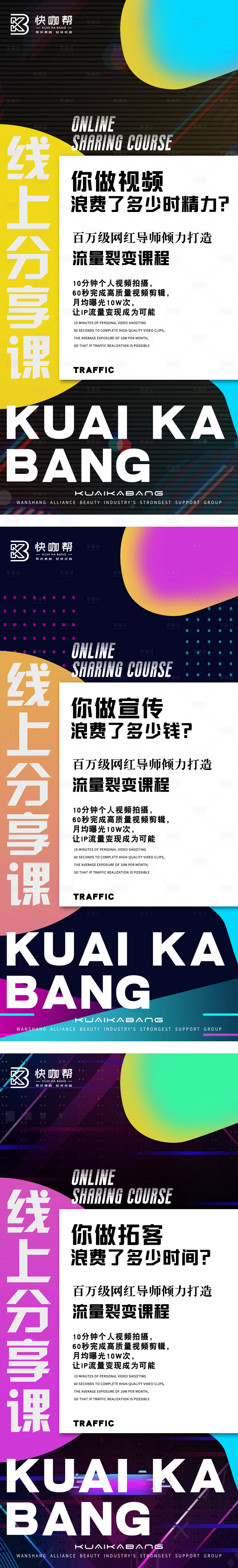 源文件下载【享设计】搜索编号：66320026752771276【短视频宣传系列海报】