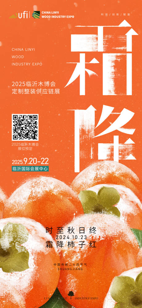 源文件下载【霜降节气海报】编号：65770026749276071