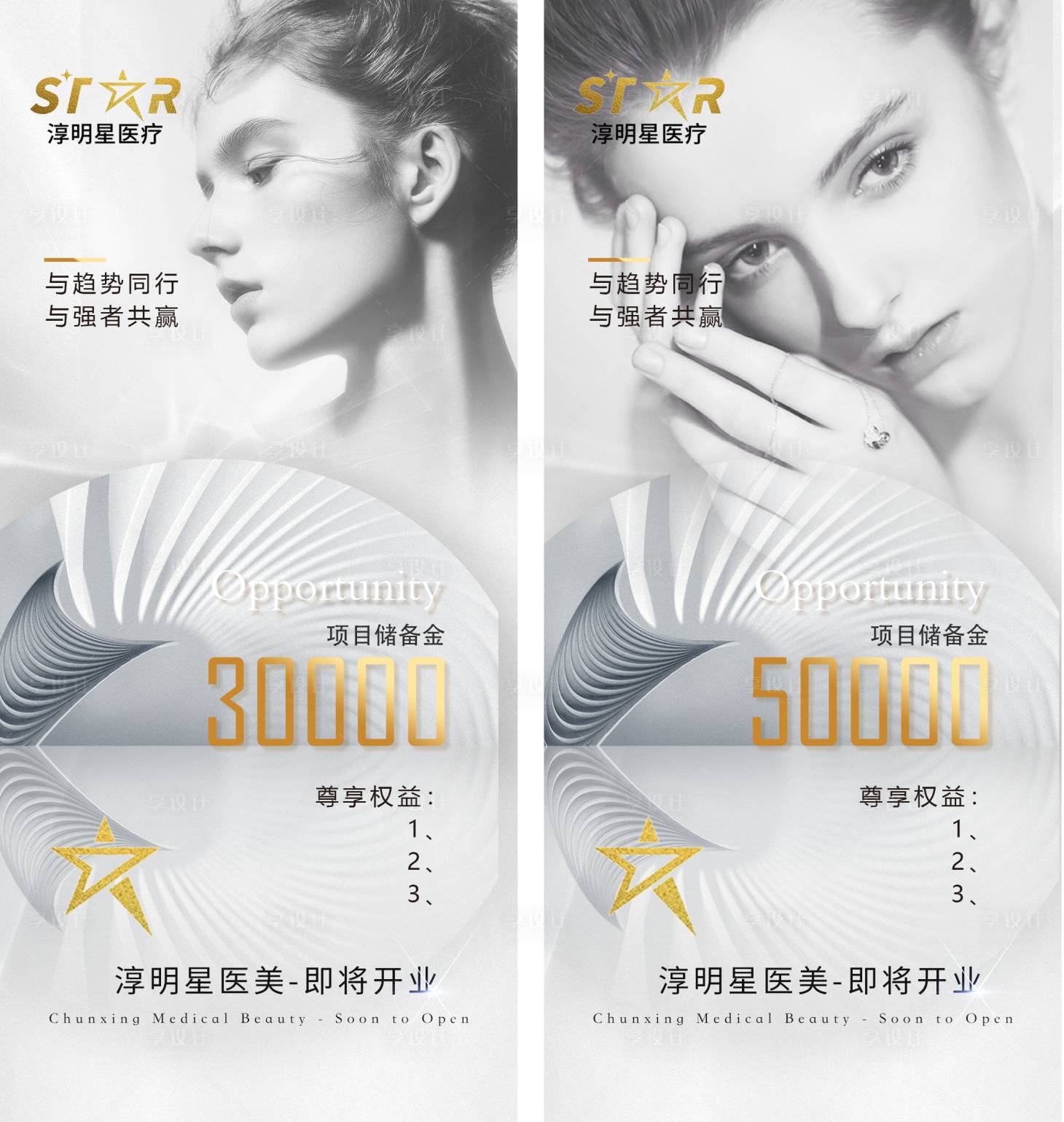 源文件下載【享設(shè)計】搜索編號：16970026571231519【醫(yī)美招商項目合伙人海報】