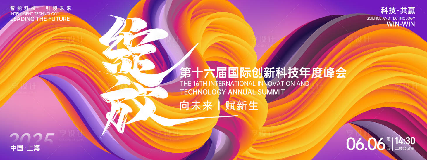 源文件下載【享設計】搜索編號：11620026825909055【綻放科技峰會背景板】