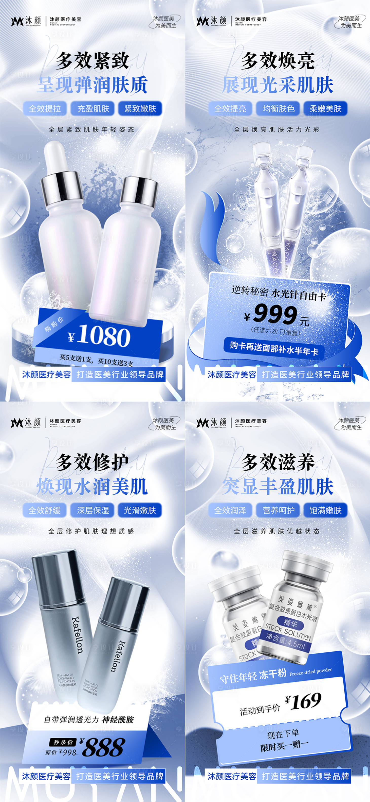 源文件下載【享設計】搜索編號：10260026983098330【醫美項目海報】