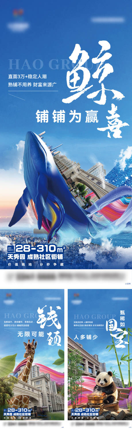 源文件下载【商业地产海报】编号：42770026983014607