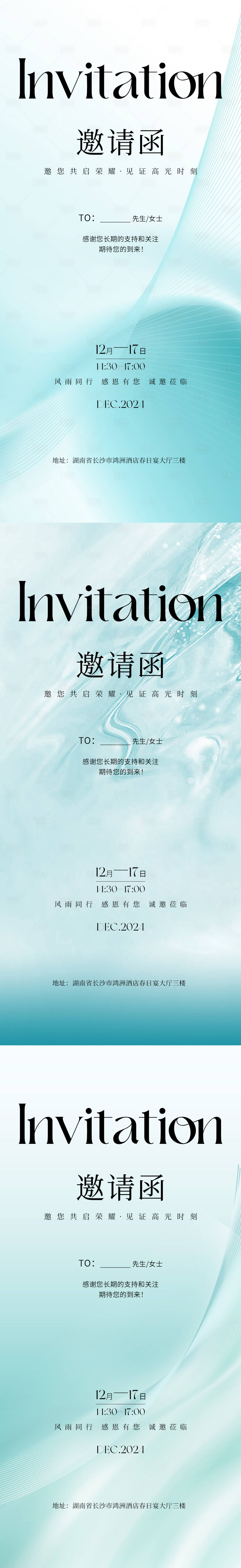 源文件下载【邀请函海报】编号：79070026731904055