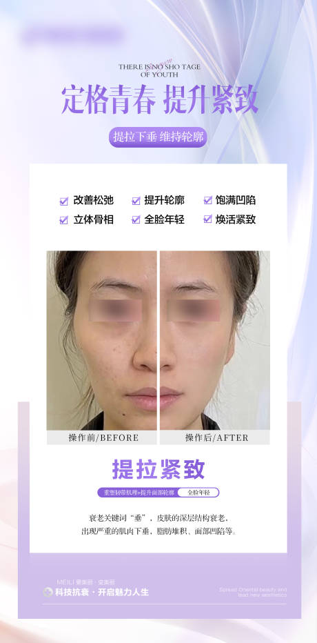源文件下载【享设计】搜索编号：72100026950682884【医美轮廓案例对比海报】