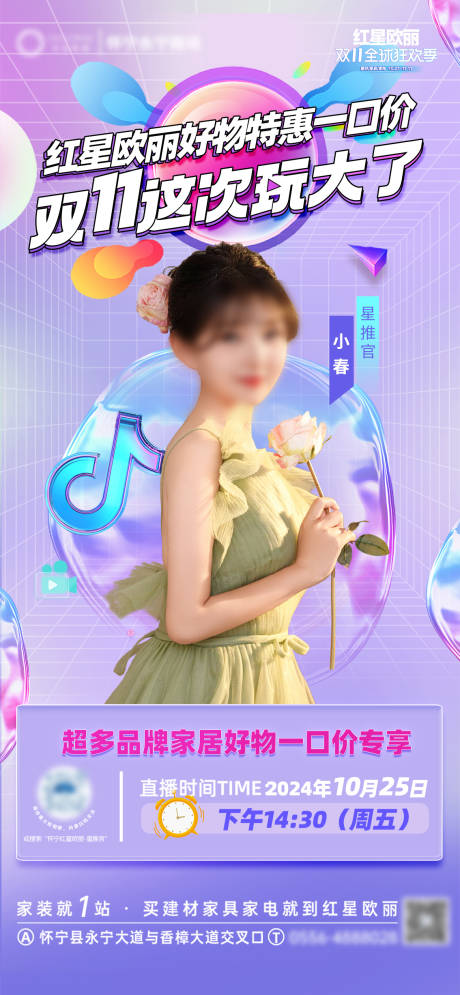 源文件下載【享設計】搜索編號：89020026950317339【直播人物海報】