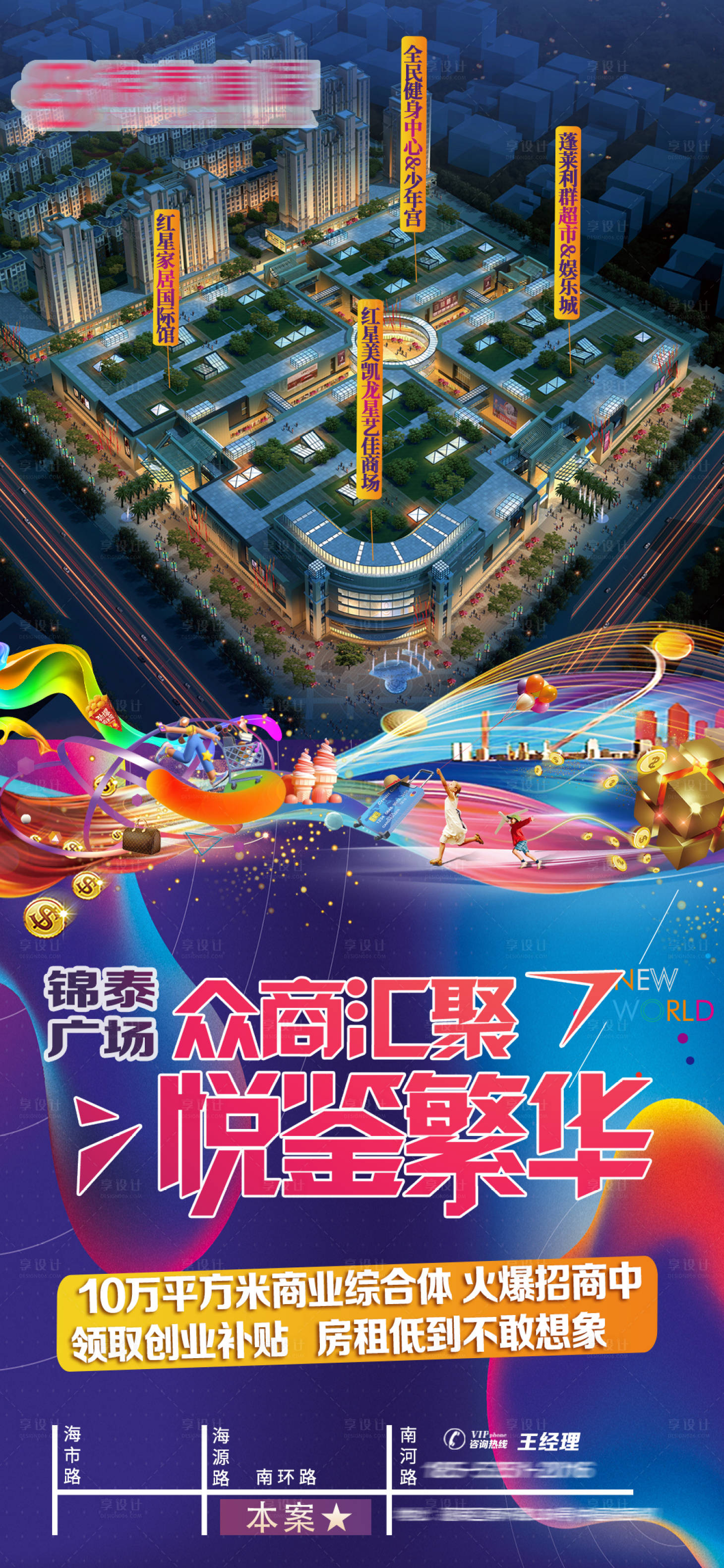 源文件下载【商业杰招商海报】编号：62440026643091109