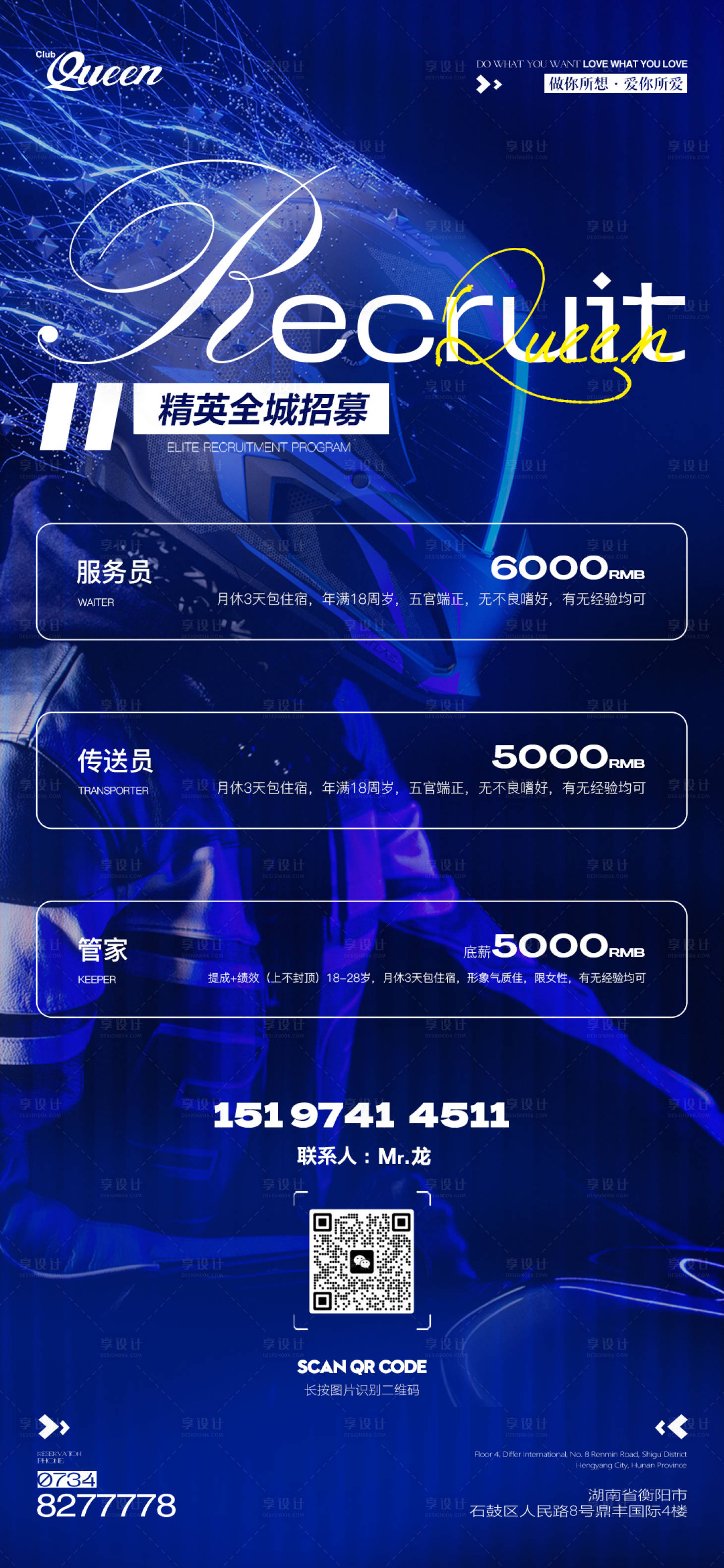 源文件下载【享设计】搜索编号：57040026585758935【酒吧运营招聘科幻海报】